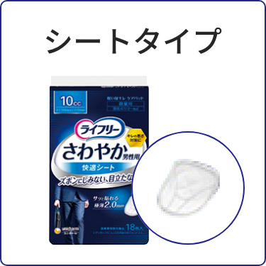 尿ケア専用品-男性用-｜カテゴリーから探す｜尿ケア用品｜【公式】ユニ