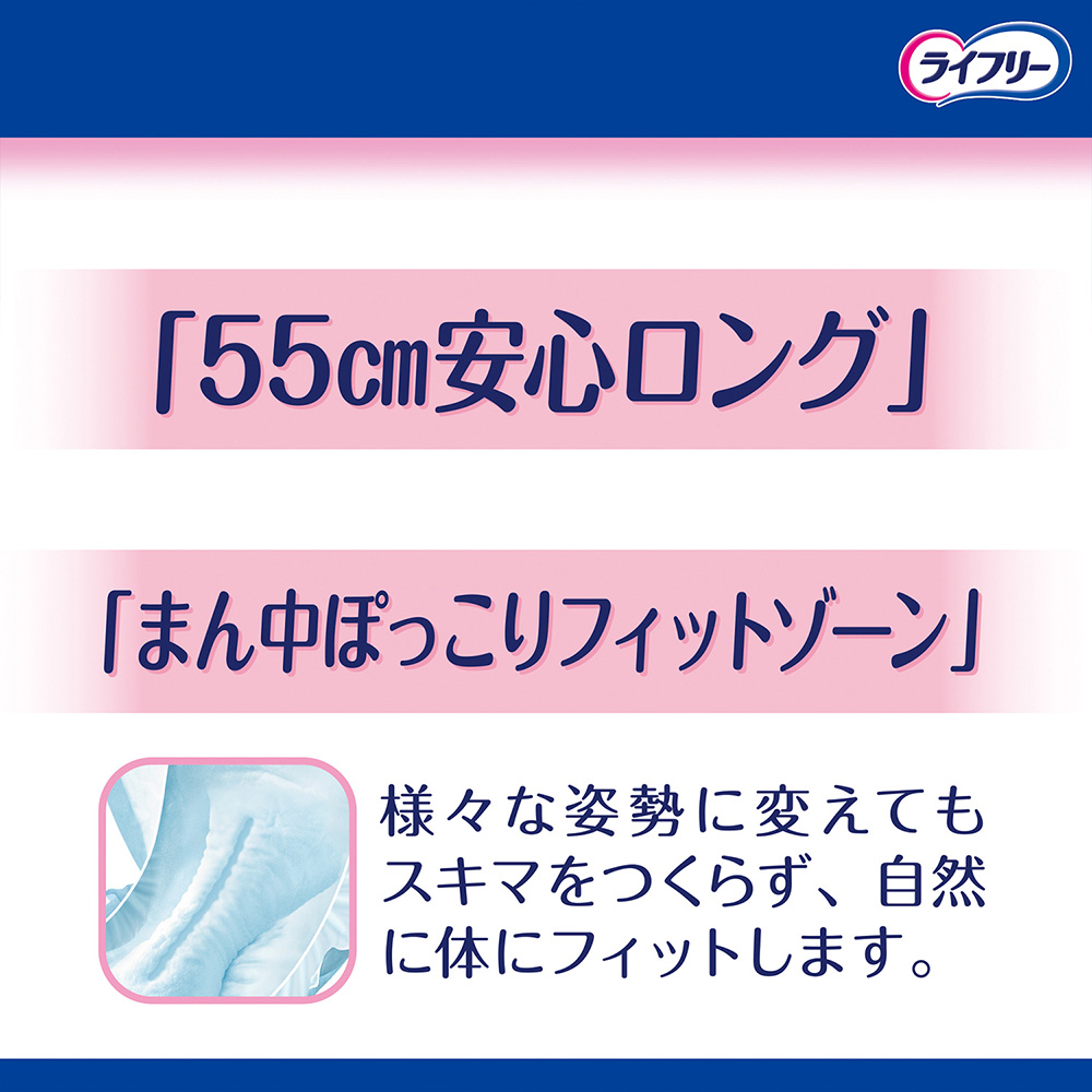 フローラル ライフリー 尿とりパッド 一晩中あんしん 4回吸収 尿漏れ