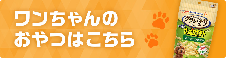 ワンちゃんのごはんはこちら