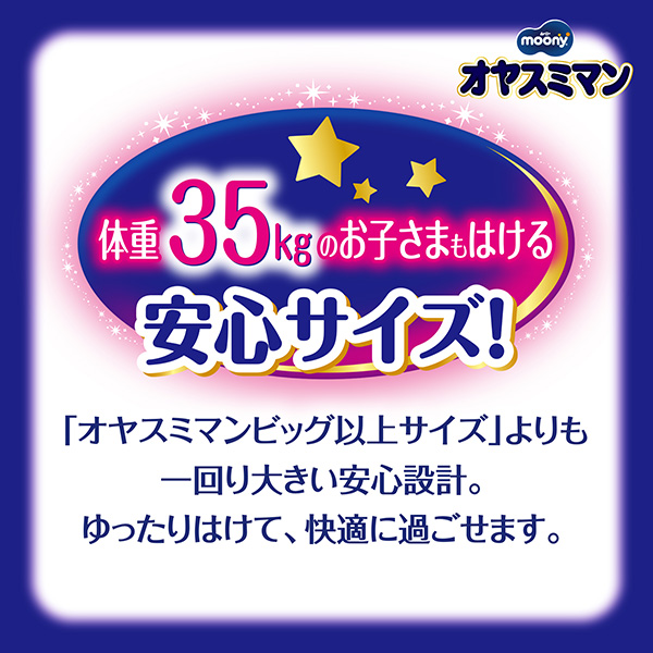 体重35kgのお子さまもはける安心サイズ！