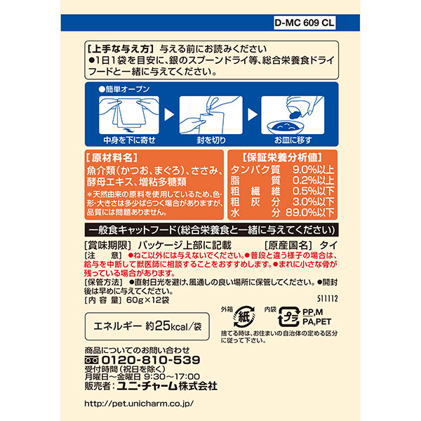 パッケージ裏面。使用方法、使用上の注意等が記載されています