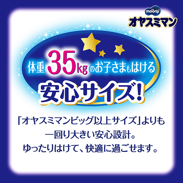 体重35kgのお子さまもはける安心サイズ！