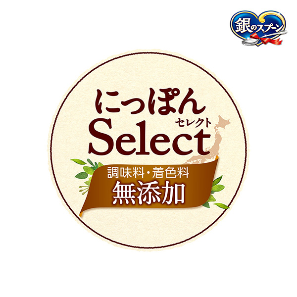 銀のスプーン にっぽんSelect