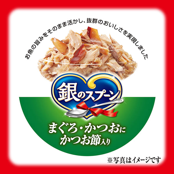 銀のスプーン缶まぐろ・かつおにかつお節入り