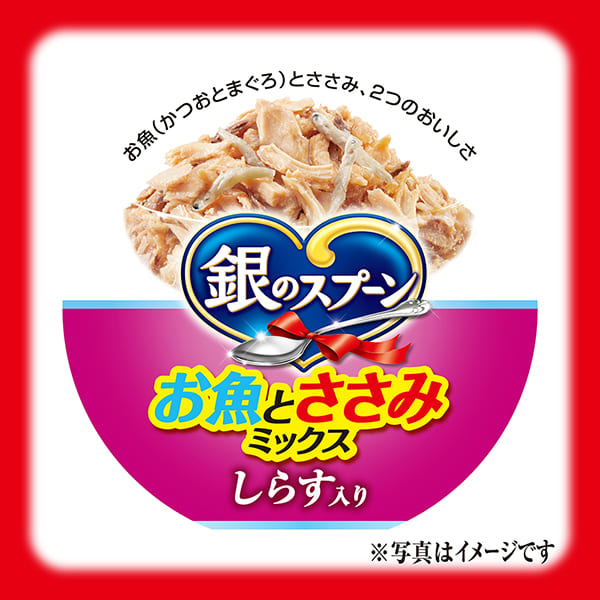 銀のスプーン缶お魚とささみミックス　しらす入り