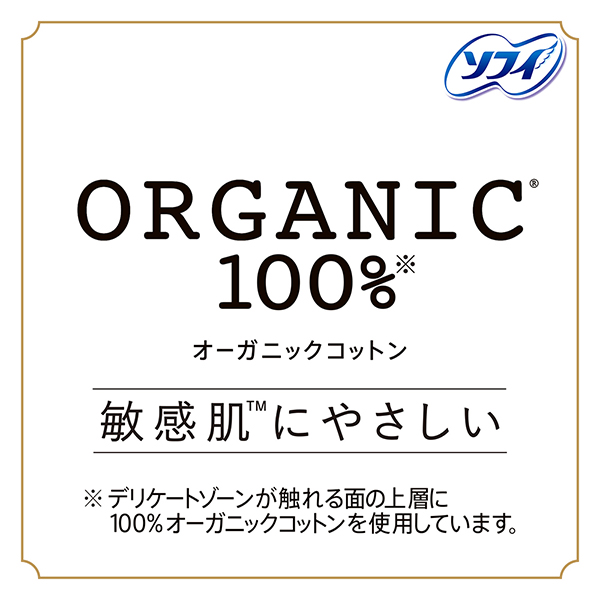はだおもいオーガニックコットン100％※