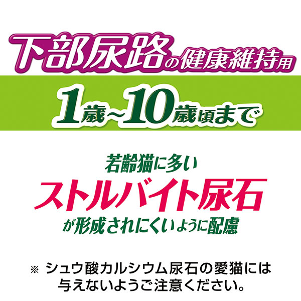 下部尿路の健康維持用(1歳～10歳頃まで)