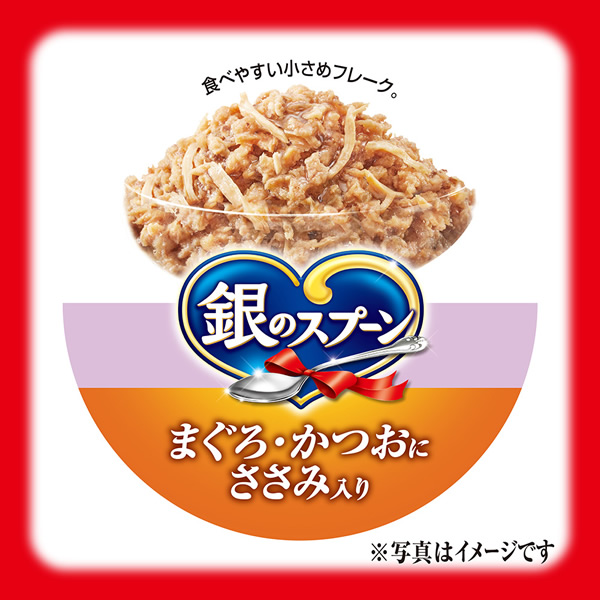 銀のスプーン缶15歳頃から　まぐろ・かつおにささみ入り