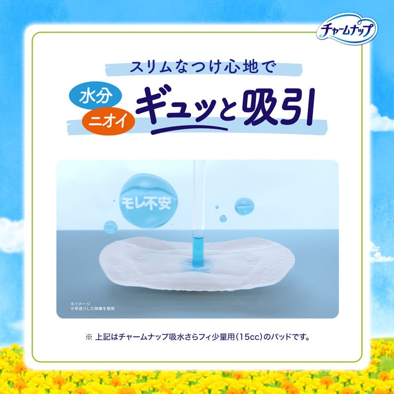 スリムなつけ心地で ギュッと吸引