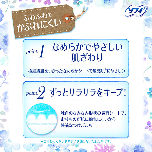 point.2ずっとサラサラをキープ! point.2ずっとサラサラをキープ!