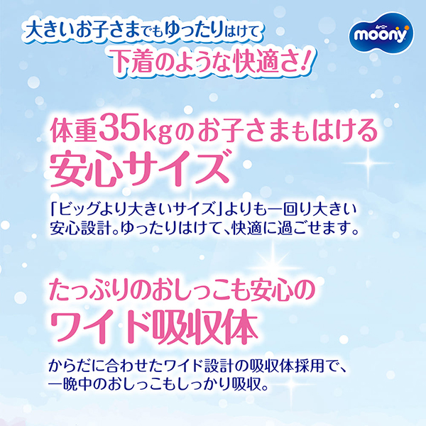 安心サイズ　ワイド吸収体