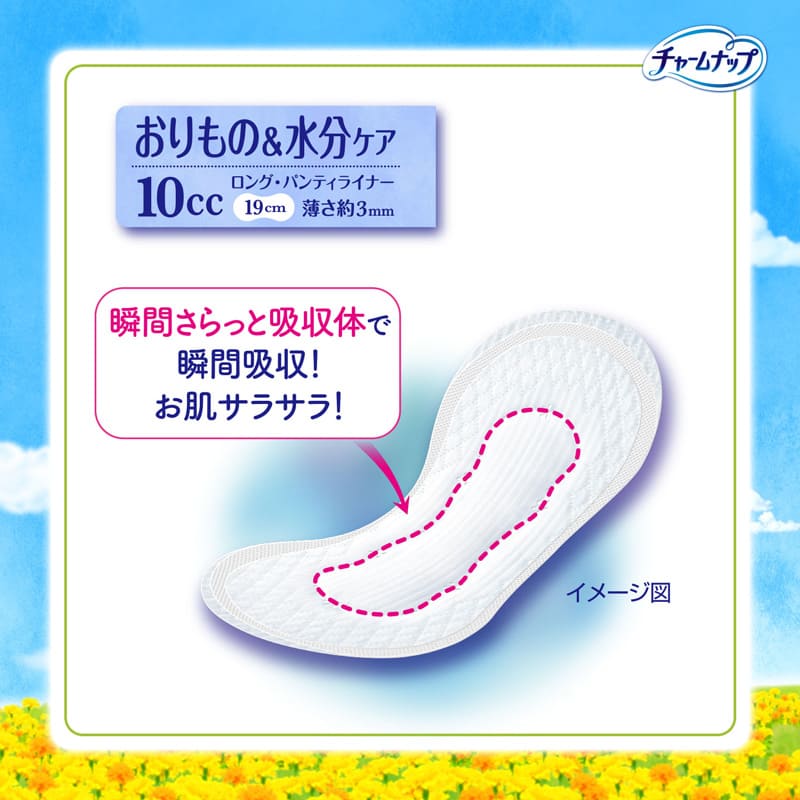 瞬間さらっと吸収体で瞬間吸収！お肌サラサラ！