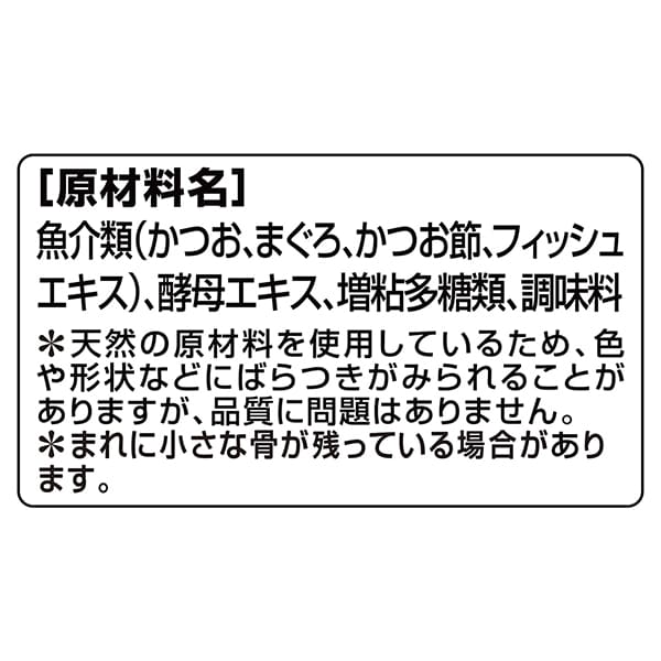まぐろ・かつおにかつお節入り
