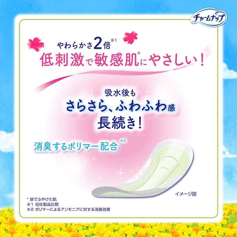 やわらかさ2倍※1　低刺激で敏感肌＊にやさしい！