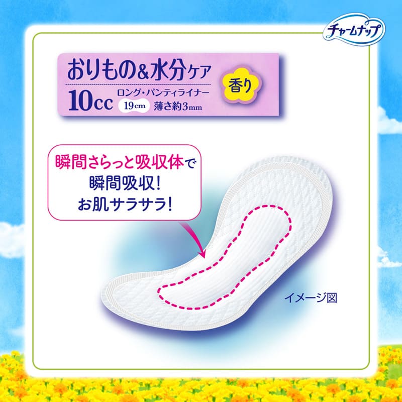 瞬間さらっと吸収体で瞬間吸収！お肌サラサラ！