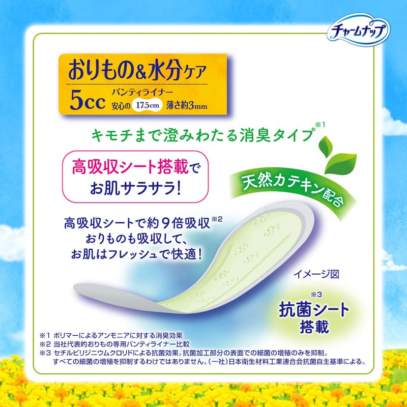 キモチまで澄みわたる消臭タイプ※1高吸収シート搭載でお肌サラサラ！