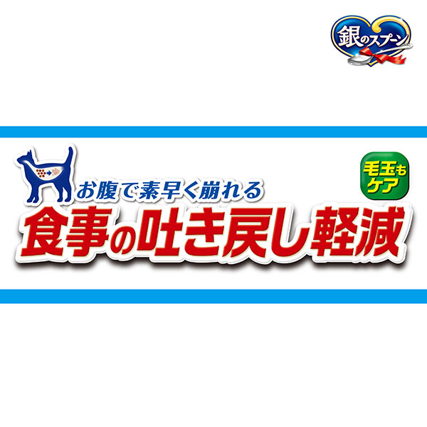 ねこに多い食事の吐き戻しを軽減するドライフード（特許登録済）