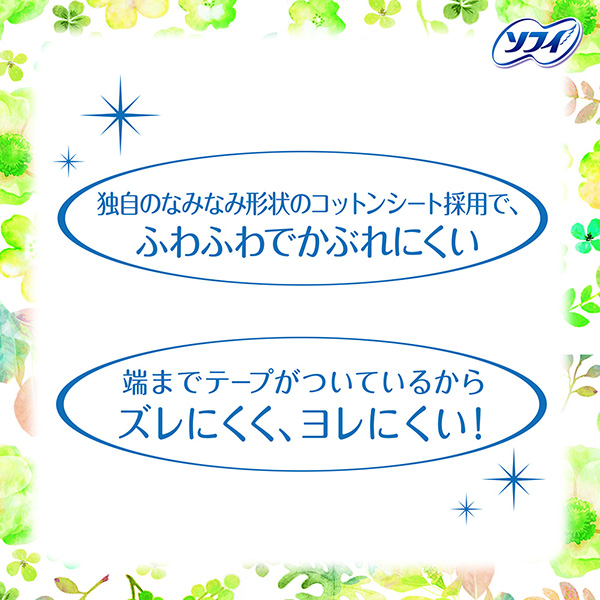 かぶれにくい、ズレにくく、ヨレにくい！