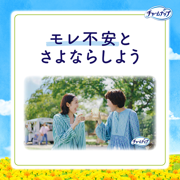 モレ不安とさよならしよう モレ不安とさよならしよう