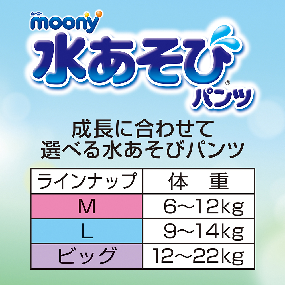 最安値で 【パンツLサイズ】ムーニー水遊びiパンツ ピンク（9〜14kg 