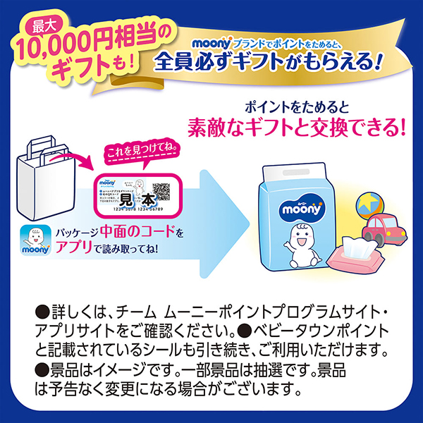成長に合わせて選べるムーニーマン
