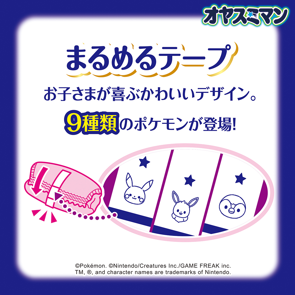 専用出品】オヤスミマン ポケモン 女の子用 - おむつ/トイレ/バス