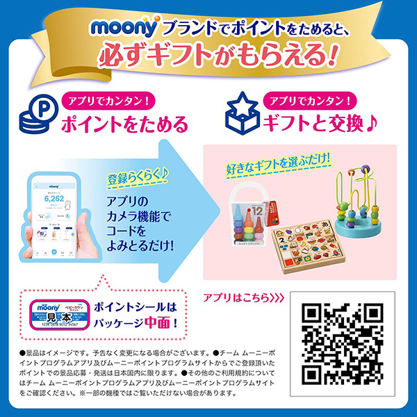 moonyブランドでポイントをためると、必ずギフトがもらえる！