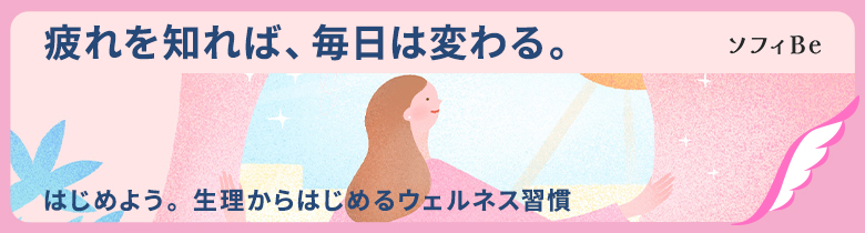 ソフィBe